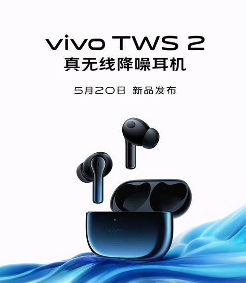 520蓝厂为爱主动降噪，vivo TWS 2真无线旗舰耳机来了